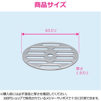 これエエやん ガオナ 丸目皿アミ 巣 排水 浴室 給湯室 公共トイレ 網 ドレン配管 ゴミ詰まり GAONA(ガオナ)