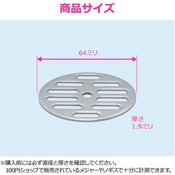 これエエやん ガオナ 丸目皿アミ 巣 排水 浴室 給湯室 公共トイレ 網 ドレン配管 ゴミ詰まり GAONA(ガオナ)