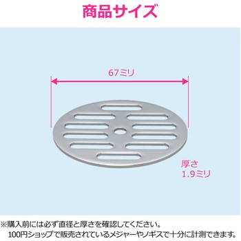 これエエやん ガオナ 丸目皿アミ 巣 排水 浴室 給湯室 公共トイレ 網 ドレン配管 ゴミ詰まり GAONA(ガオナ)