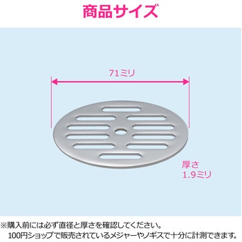 これエエやん ガオナ 丸目皿アミ 巣 排水 浴室 給湯室 公共トイレ 網 ドレン配管 ゴミ詰まり GAONA(ガオナ)