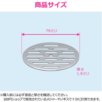 これエエやん ガオナ 丸目皿アミ 巣 排水 浴室 給湯室 公共トイレ 網 ドレン配管 ゴミ詰まり GAONA(ガオナ)