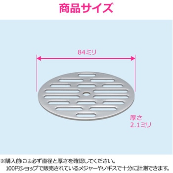 これエエやん ガオナ 丸目皿アミ 巣 排水 浴室 給湯室 公共トイレ 網 ドレン配管 ゴミ詰まり GAONA(ガオナ)