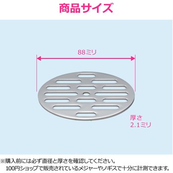 これエエやん ガオナ 丸目皿アミ 巣 排水 浴室 給湯室 公共トイレ 網 ドレン配管 ゴミ詰まり GAONA(ガオナ)
