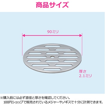 これエエやん ガオナ 丸目皿アミ 巣 排水 浴室 給湯室 公共トイレ 網 ドレン配管 ゴミ詰まり GAONA(ガオナ)