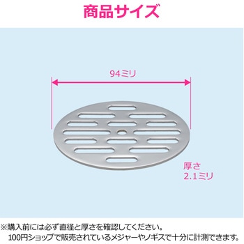 これエエやん ガオナ 丸目皿アミ 巣 排水 浴室 給湯室 公共トイレ 網 ドレン配管 ゴミ詰まり GAONA(ガオナ)
