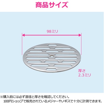 これエエやん ガオナ 丸目皿アミ 巣 排水 浴室 給湯室 公共トイレ 網 ドレン配管 ゴミ詰まり GAONA(ガオナ)