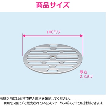 これエエやん ガオナ 丸目皿アミ 巣 排水 浴室 給湯室 公共トイレ 網 ドレン配管 ゴミ詰まり GAONA(ガオナ)