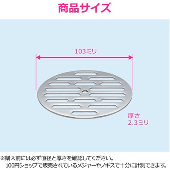 これエエやん ガオナ 丸目皿アミ 巣 排水 浴室 給湯室 公共トイレ 網 ドレン配管 ゴミ詰まり GAONA(ガオナ)