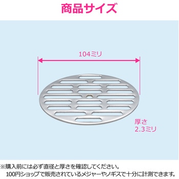 これエエやん ガオナ 丸目皿アミ 巣 排水 浴室 給湯室 公共トイレ 網 ドレン配管 ゴミ詰まり GAONA(ガオナ)
