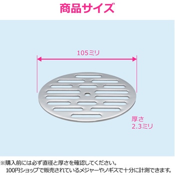 これエエやん ガオナ 丸目皿アミ 巣 排水 浴室 給湯室 公共トイレ 網 ドレン配管 ゴミ詰まり GAONA(ガオナ)