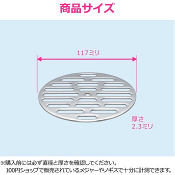 これエエやん ガオナ 丸目皿アミ 巣 排水 浴室 給湯室 公共トイレ 網 ドレン配管 ゴミ詰まり GAONA(ガオナ)