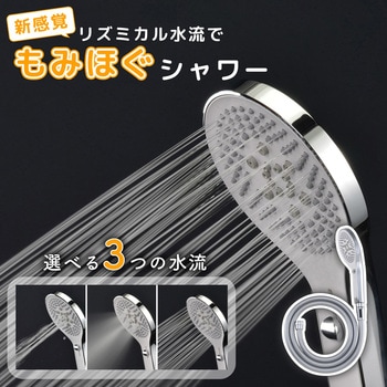 これエエやん ガオナ 3段切替シャワーヘッド ホース付き 薄型 高級感 マッサージ ミスト 新感覚 アダプター付き メタリック 取付簡単 節水 GAONA(ガオナ)