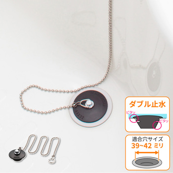 これエエやん ガオナ W型ゴム栓 お風呂 クサリ付き 長さ65cm 交換 ツバ付き 二重止水構造 フタ 水漏れ改善 GAONA(ガオナ)