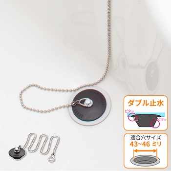 これエエやん ガオナ W型ゴム栓 お風呂 クサリ付き 長さ65cm 交換 ツバ付き 二重止水構造 フタ 水漏れ改善 GAONA(ガオナ)