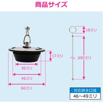 これエエやん ガオナ W型ゴム栓 お風呂 クサリ付き 長さ65cm 交換 ツバ付き 二重止水構造 フタ 水漏れ改善 GAONA(ガオナ)