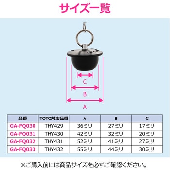 これエエやん ガオナ お風呂用ゴム栓 TOTO THY432 補修用 クサリ付き 長さ65cm 交換用 フタ 水漏れ改善 GAONA(ガオナ)