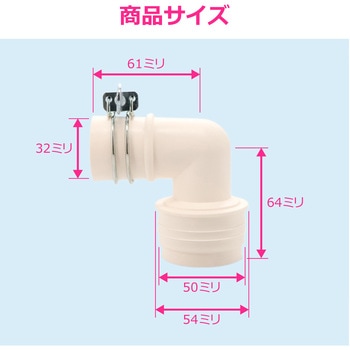 これエエやん ガオナ 洗濯機排水トラップ用エルボ 交換 経年劣化 紛失 排水ホース接続 原状回復 - GAONA(ガオナ)
