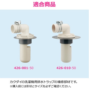 これエエやん ガオナ 洗濯機排水トラップ用エルボ 交換 経年劣化 紛失 排水ホース接続 原状回復 - GAONA(ガオナ)