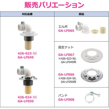 これエエやん ガオナ 洗濯機排水トラップ用エルボ 交換 経年劣化 紛失 排水ホース接続 原状回復 GAONA(ガオナ)