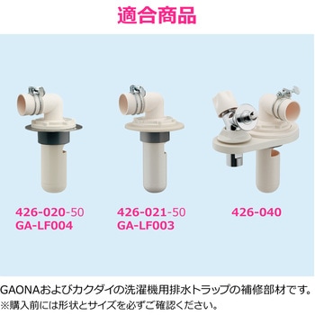 これエエやん ガオナ 洗濯機排水トラップ用エルボ 交換 経年劣化 紛失 排水ホース接続 日本製 - GAONA(ガオナ)