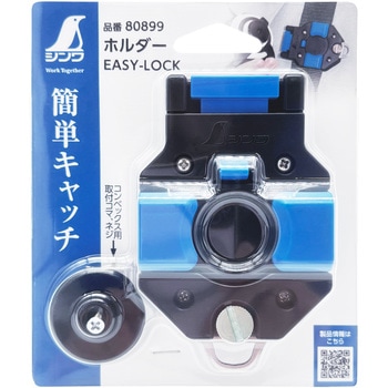 ホルダー EASY-LOCK - シンワ測定