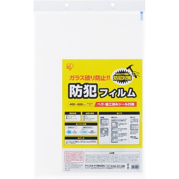 防犯フィルム 厚み203μm - アイリスオーヤマ