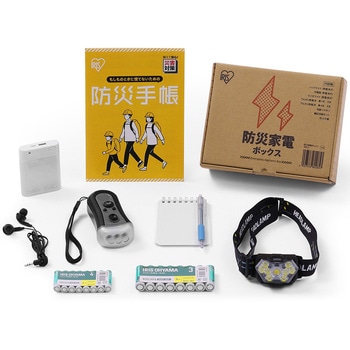 【防災士監修】防災家電ボックス【自分で作る防災セットシリーズ】 - アイリスオーヤマ