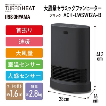 速暖!大風量セラミックファンヒーター 首振り 人感&室温センサー付 アイリスオーヤマ