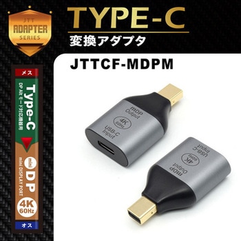 Type-Cメス- miniDPオス変換アダプタ JTT