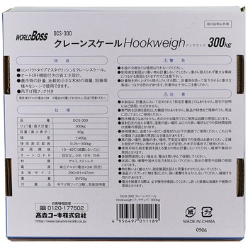 クレーンスケール Hookweigh 300kg - ワールドボス