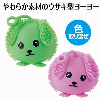 カラフルぷにゅぷにゅうさぎヨーヨー - アーテック[学校教材・教育玩具]