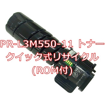 【リサイクル】リサイクル NEC対応 PR-L3M550/M530 タイプトナー(ROM付)(クイック式) ノーブランド