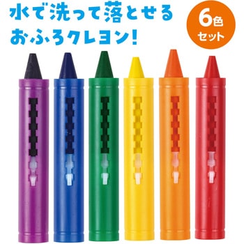 おふろクレヨン アーテック[学校教材・教育玩具]