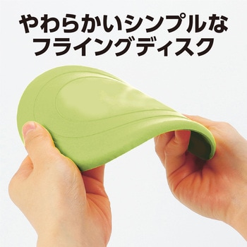 フライングディスク 無地 黄緑 - アーテック[学校教材・教育玩具]