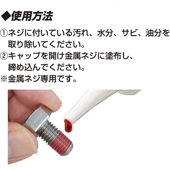 ネジゆるみ止め アルテコ(ALTECO)