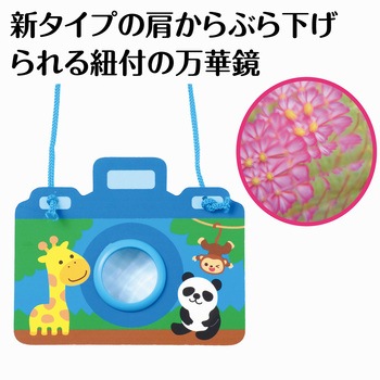わくわくレンズ万華鏡 アーテック[学校教材・教育玩具]