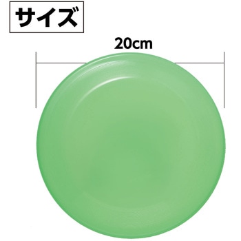 蓄光フライングディスク - アーテック[学校教材・教育玩具]