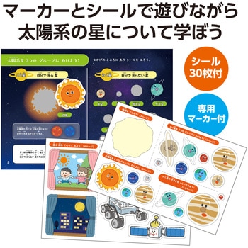 わくわく!わくせいブック たいようけいのほしたち アーテック[学校教材・教育玩具]