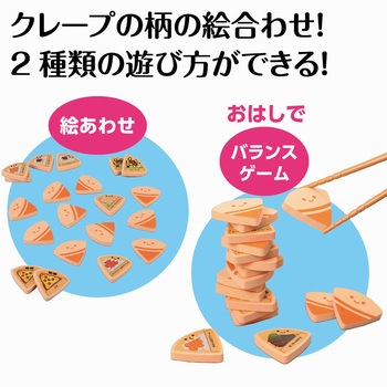 クレープえあわせ アーテック[学校教材・教育玩具]
