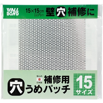 壁紙施工用 補修用穴うめパッチ ウォールボンド工業