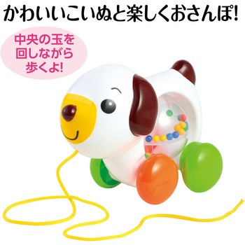 おさんぽトコトコ いぬ - アーテック[学校教材・教育玩具]