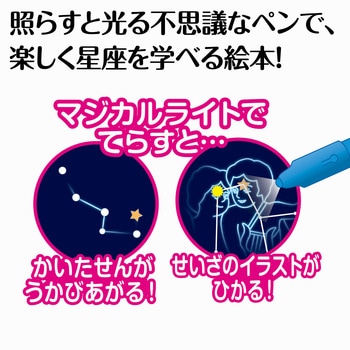 つないでひかる せいざブック - アーテック[学校教材・教育玩具]