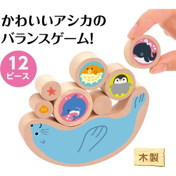 まんまるバランス アシカ アーテック[学校教材・教育玩具]