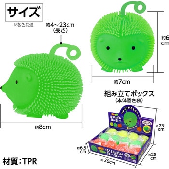 ぷにゅぷにゅはりねずみヨーヨーBOXセット(12個入) アーテック[学校教材・教育玩具]