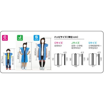 カラー不織布ロングハッピ(ハチマキ付) 黒 襟赤 C アーテック[学校教材・教育玩具]