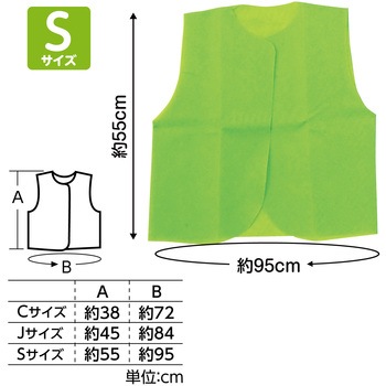 衣装ベース ベスト アーテック[学校教材・教育玩具]