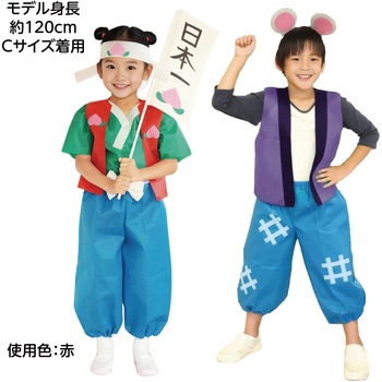 衣装ベース ベスト アーテック[学校教材・教育玩具]