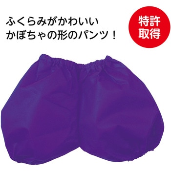 衣装ベース かぼちゃパンツ 紫 J - アーテック[学校教材・教育玩具]