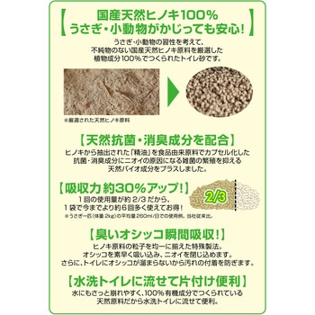 ラビレット ヒノキア消臭砂 6.5L ジェックス
