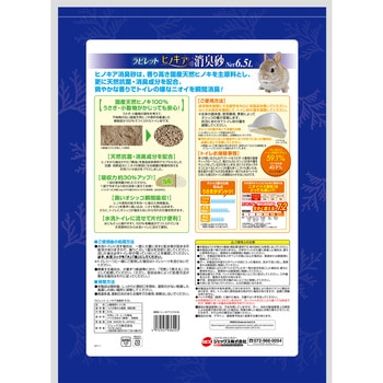 ラビレット ヒノキア消臭砂 6.5L ジェックス